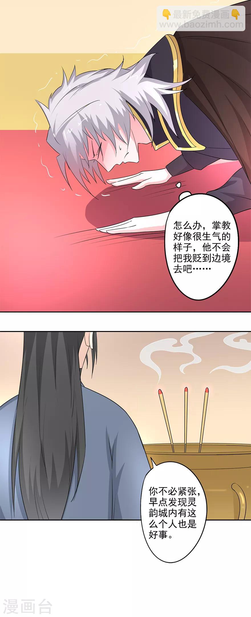 第70话 赏赐蒋天羽-第72话