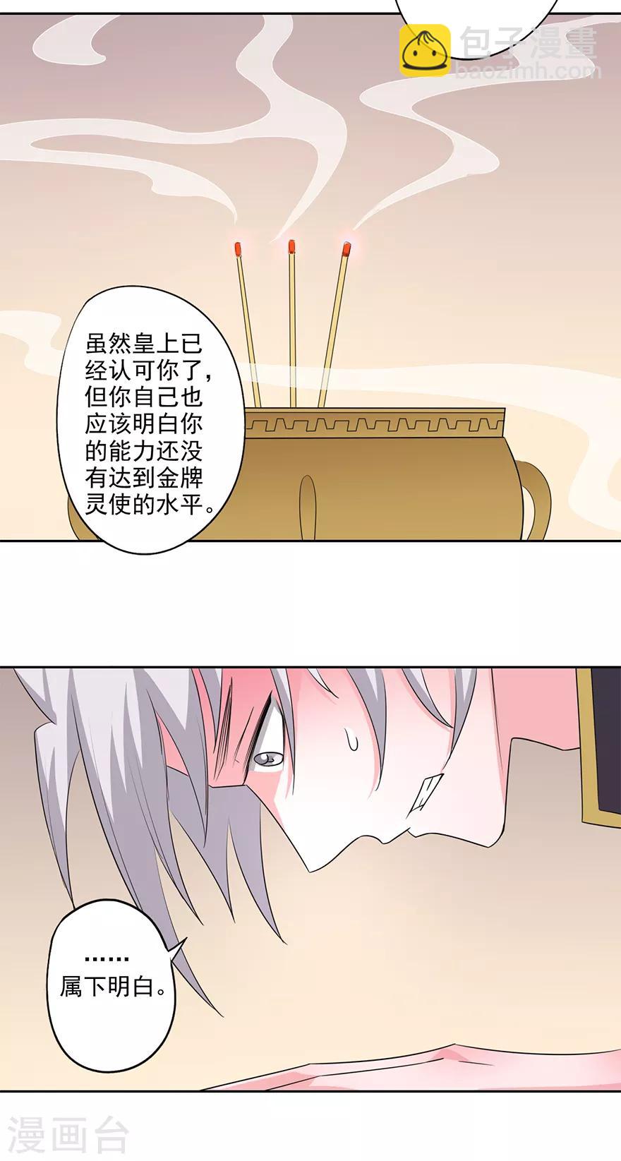 第70话 赏赐蒋天羽-第72话