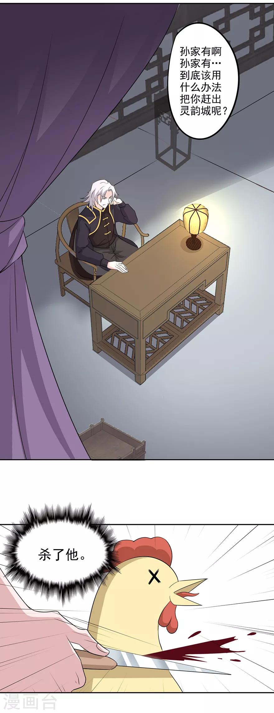 第70话 赏赐蒋天羽-第72话