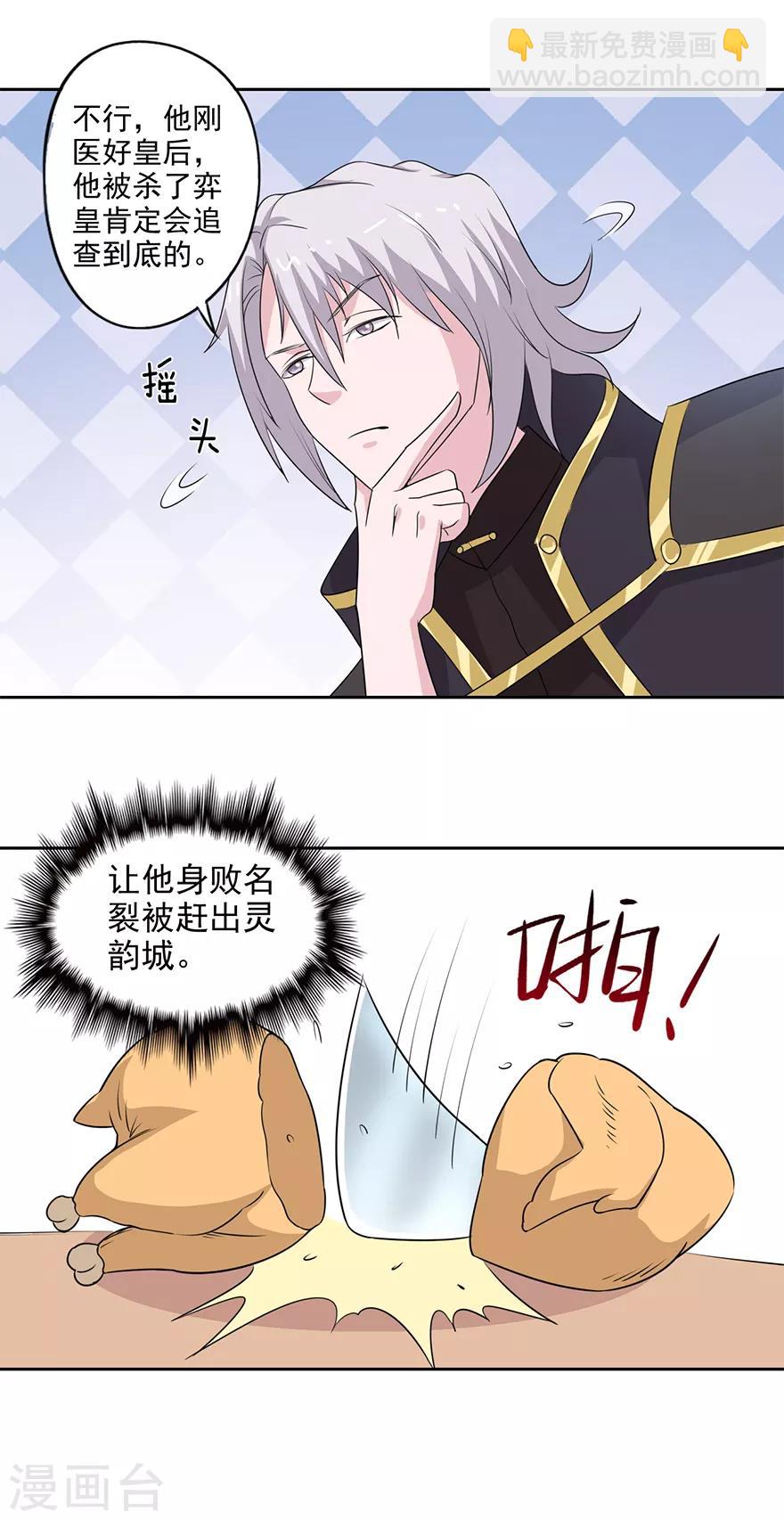 第70话 赏赐蒋天羽-第72话