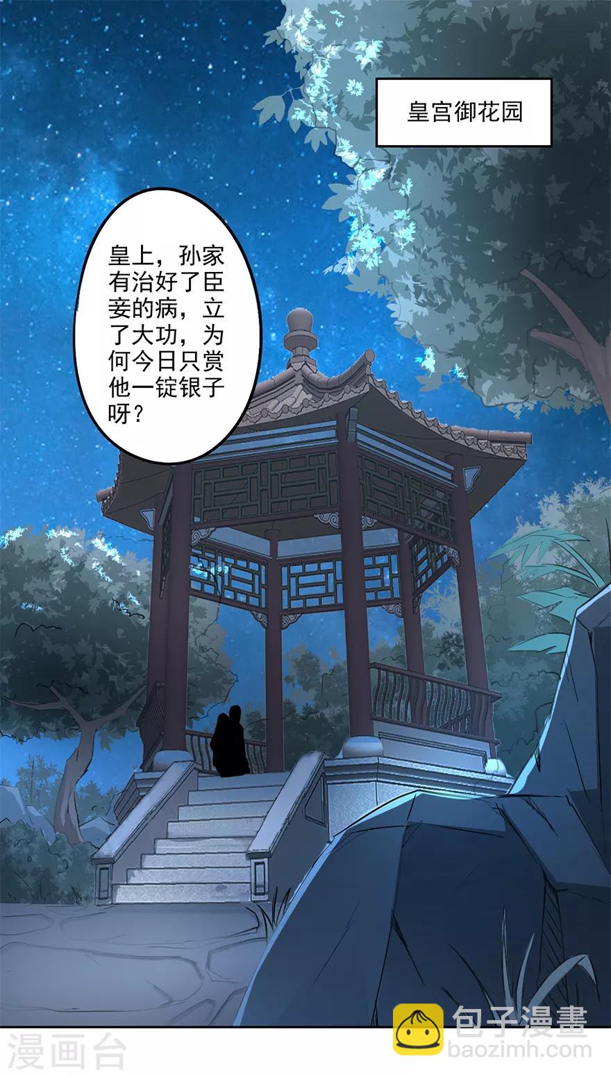 第70话 赏赐蒋天羽-第72话