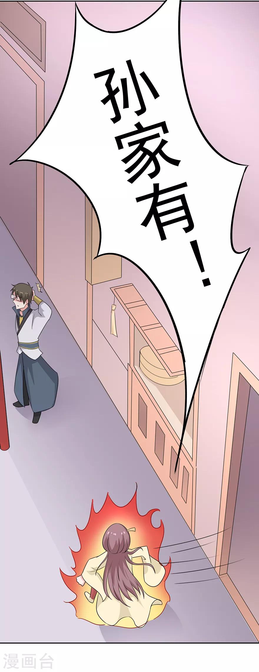 第70话 赏赐蒋天羽-第72话