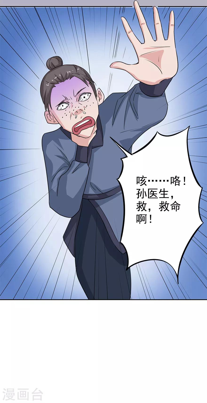 第70话 赏赐蒋天羽-第72话