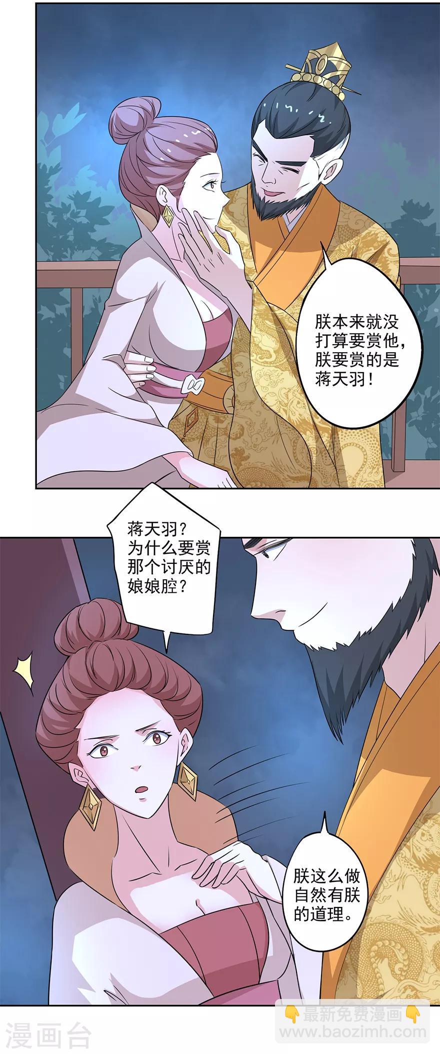 第70话 赏赐蒋天羽-第72话