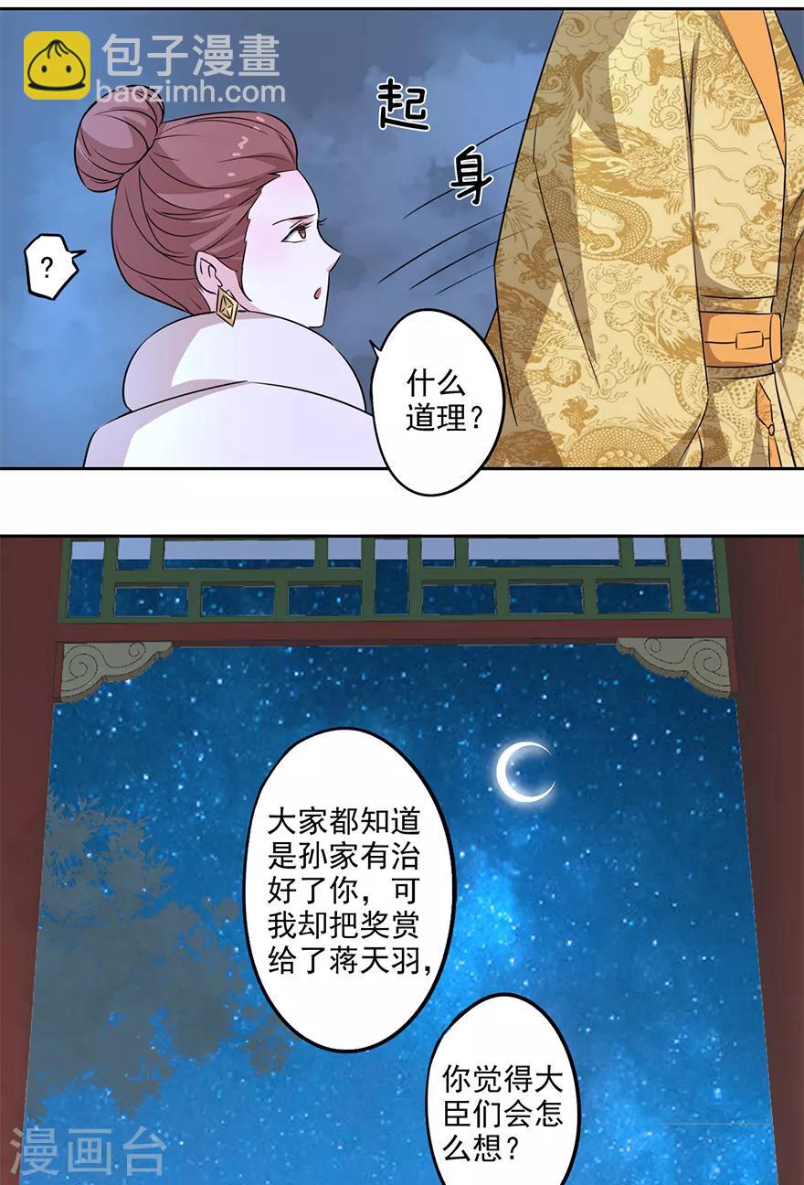 第70话 赏赐蒋天羽-第72话