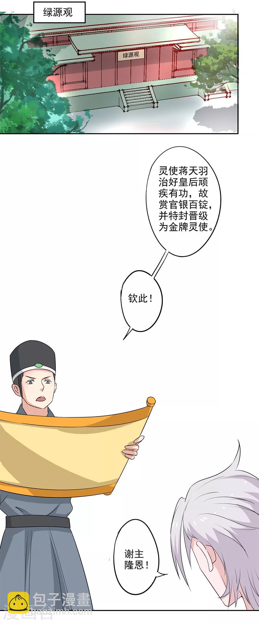 第70话 赏赐蒋天羽-第72话