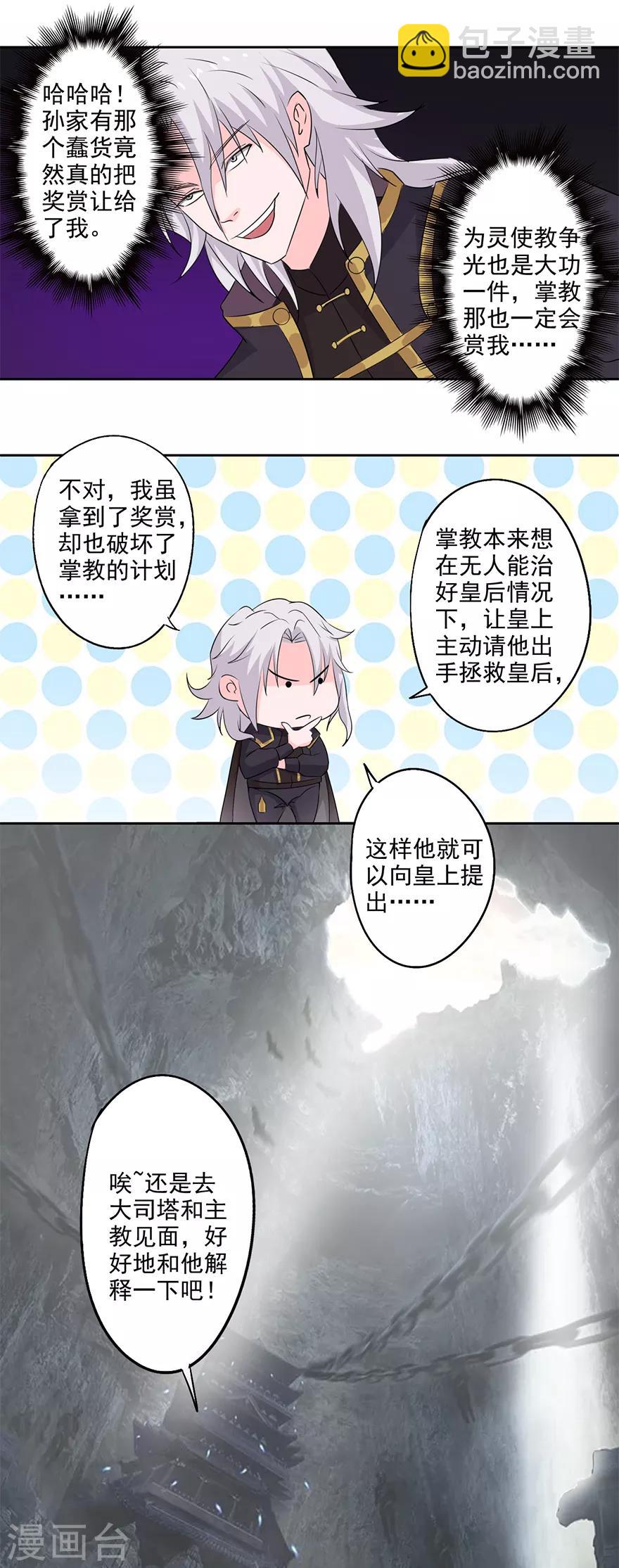 第70话 赏赐蒋天羽-第72话