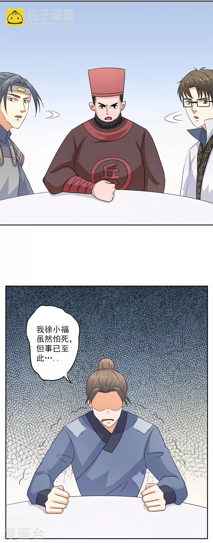 第72话 小福必须死-第74话