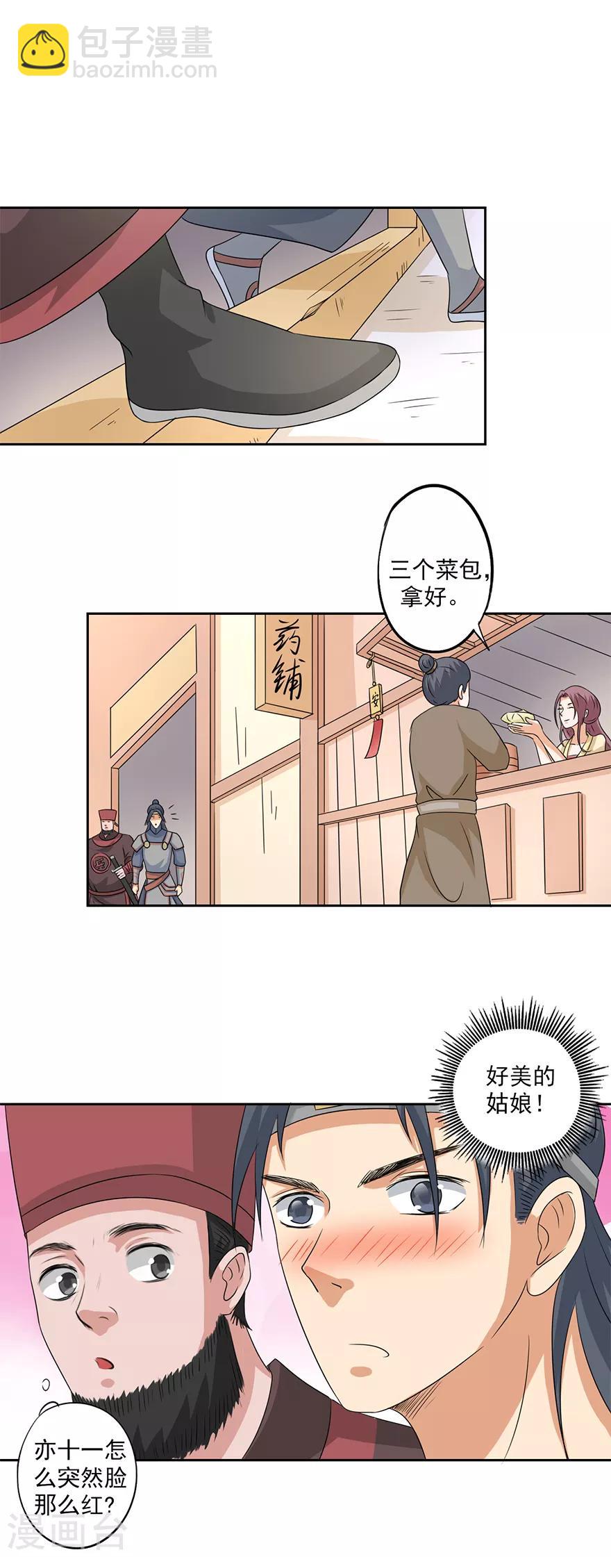 第72话 小福必须死-第74话