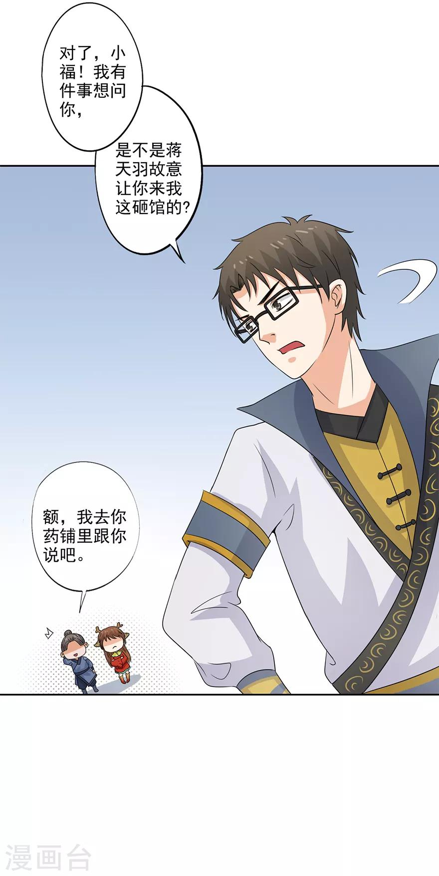 第72话 小福必须死-第74话