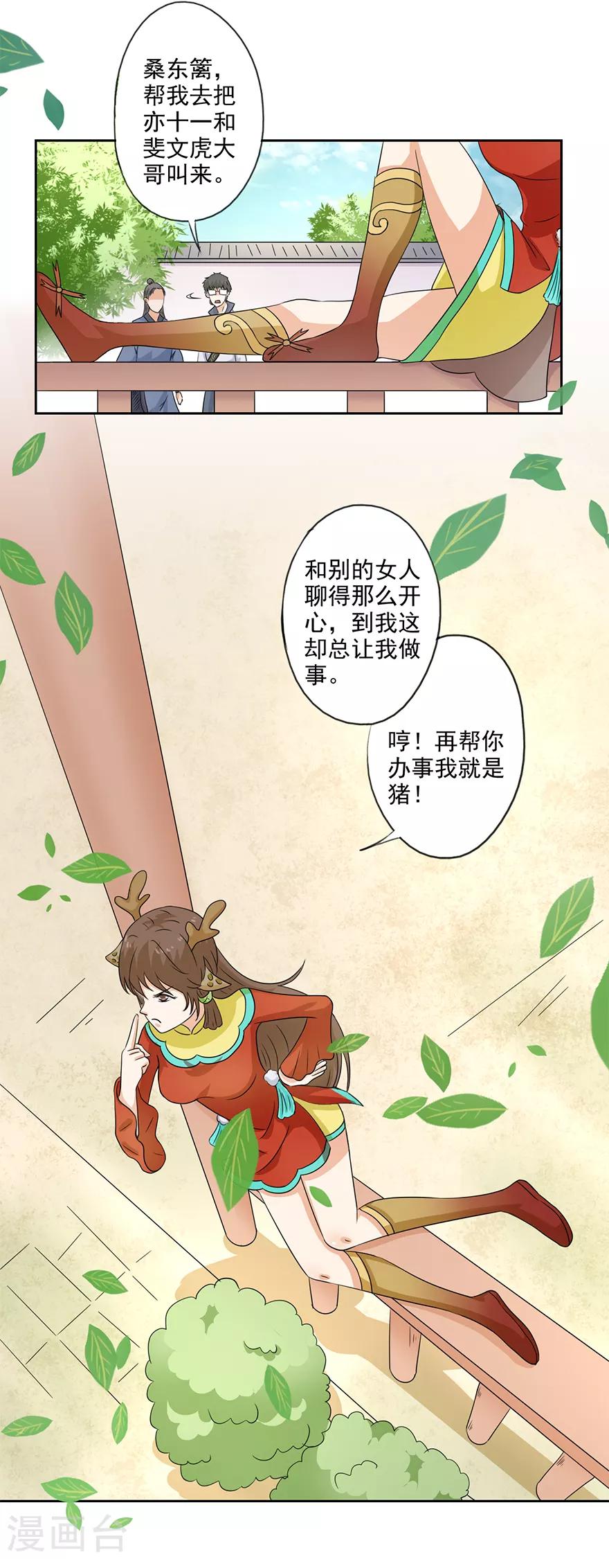 第72话 小福必须死-第74话