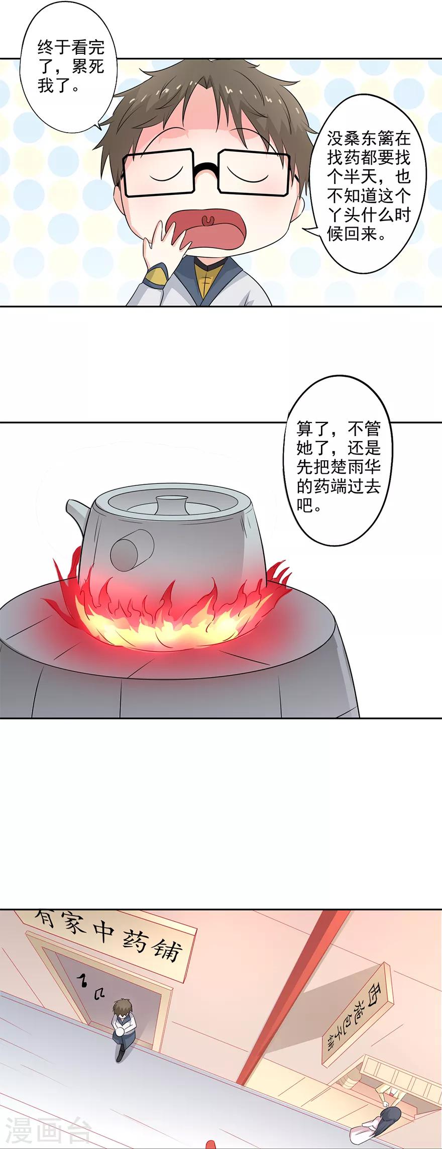 第74话 一定要救哥哥！-第76话