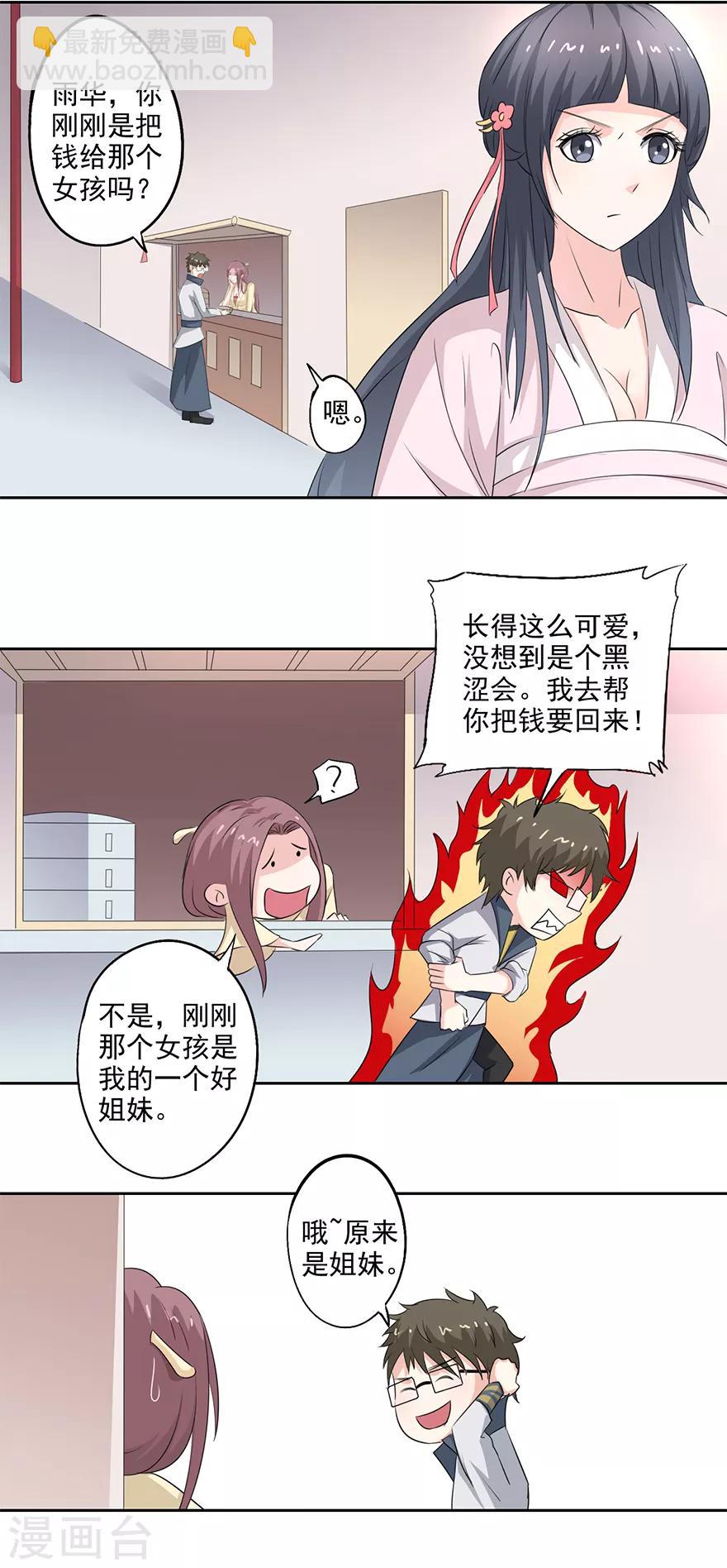 第74话 一定要救哥哥！-第76话