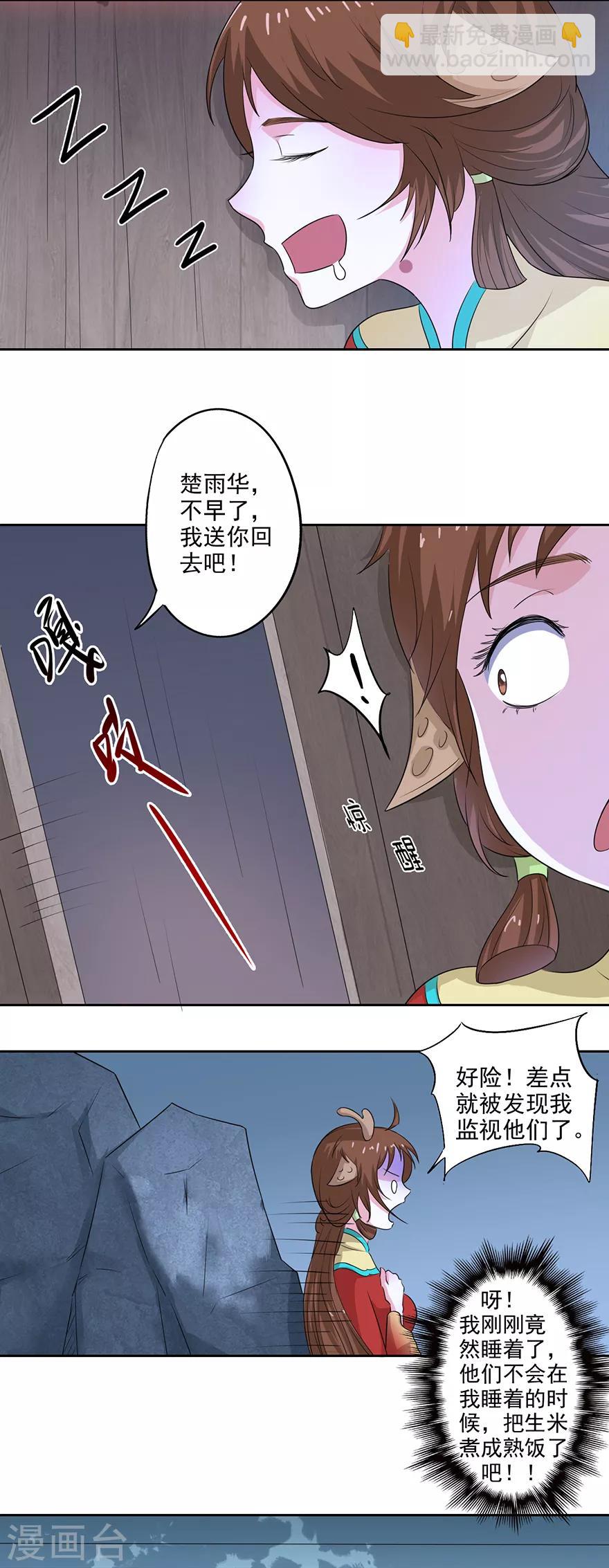 第74话 一定要救哥哥！-第76话