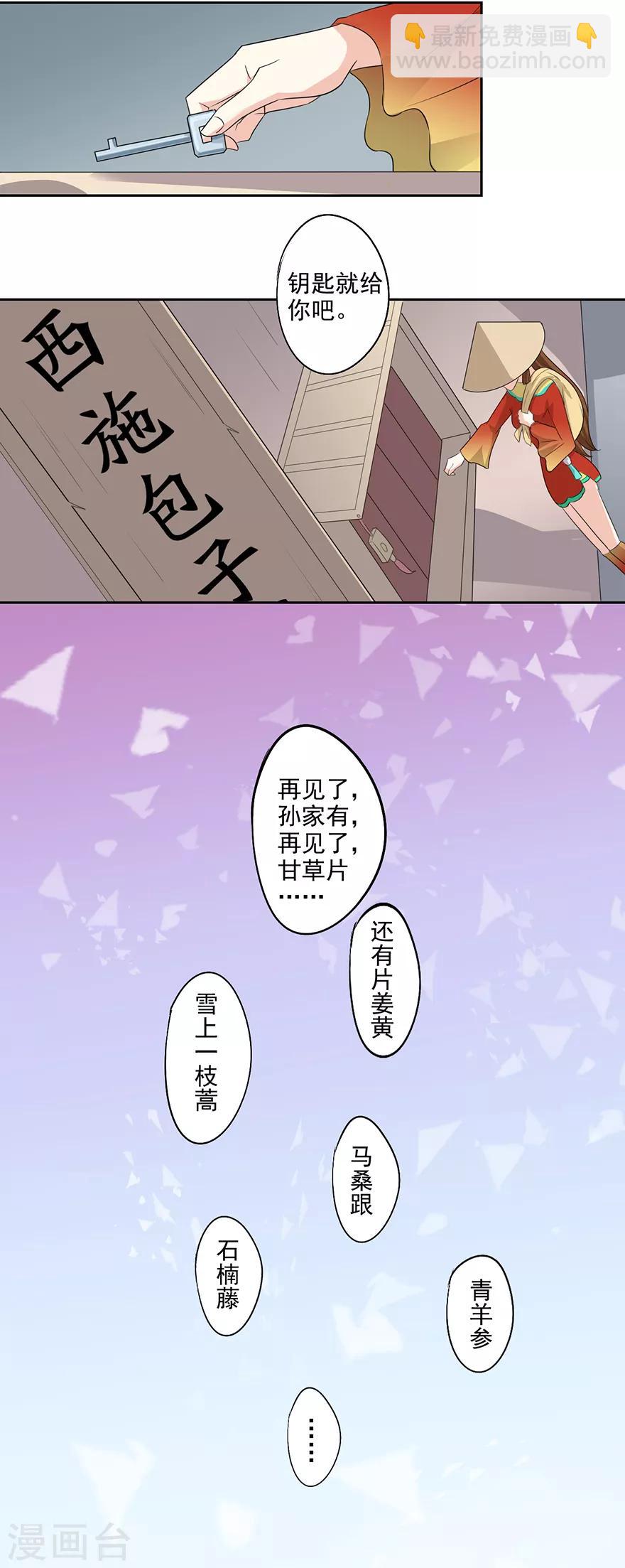 第74话 一定要救哥哥！-第76话