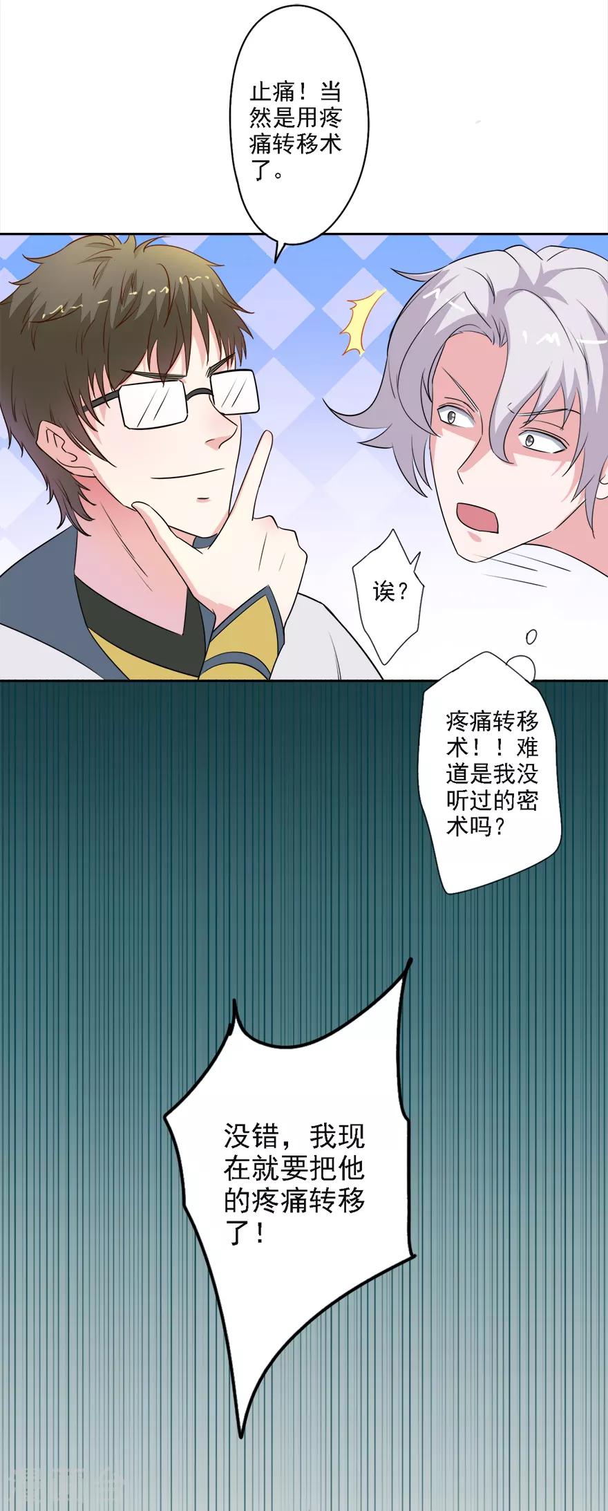 第76话 爱作妖的他又来了-第78话