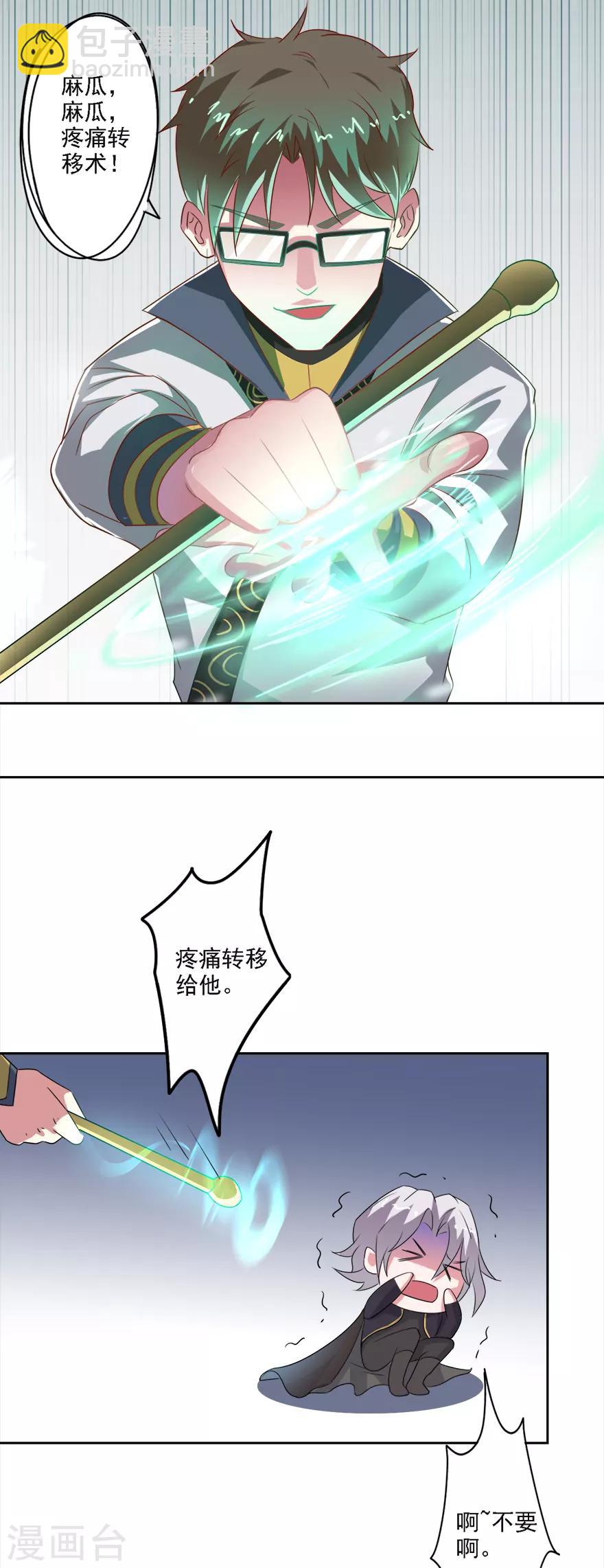 第76话 爱作妖的他又来了-第78话