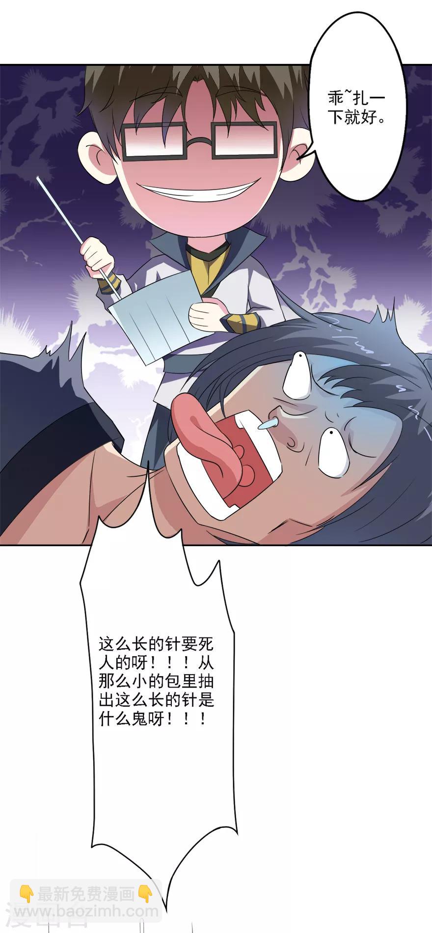 第76话 爱作妖的他又来了-第78话