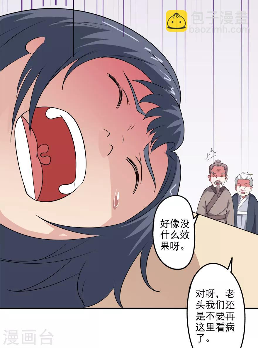 第76话 爱作妖的他又来了-第78话