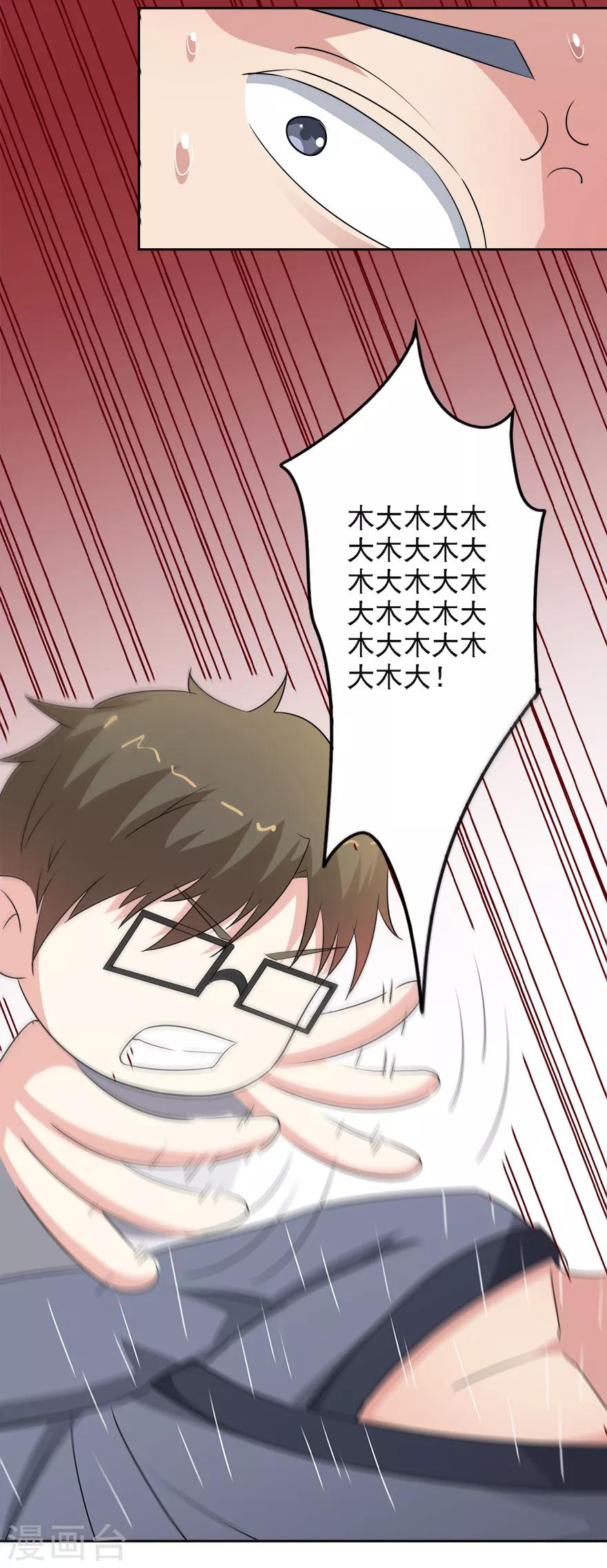 第76话 爱作妖的他又来了-第78话