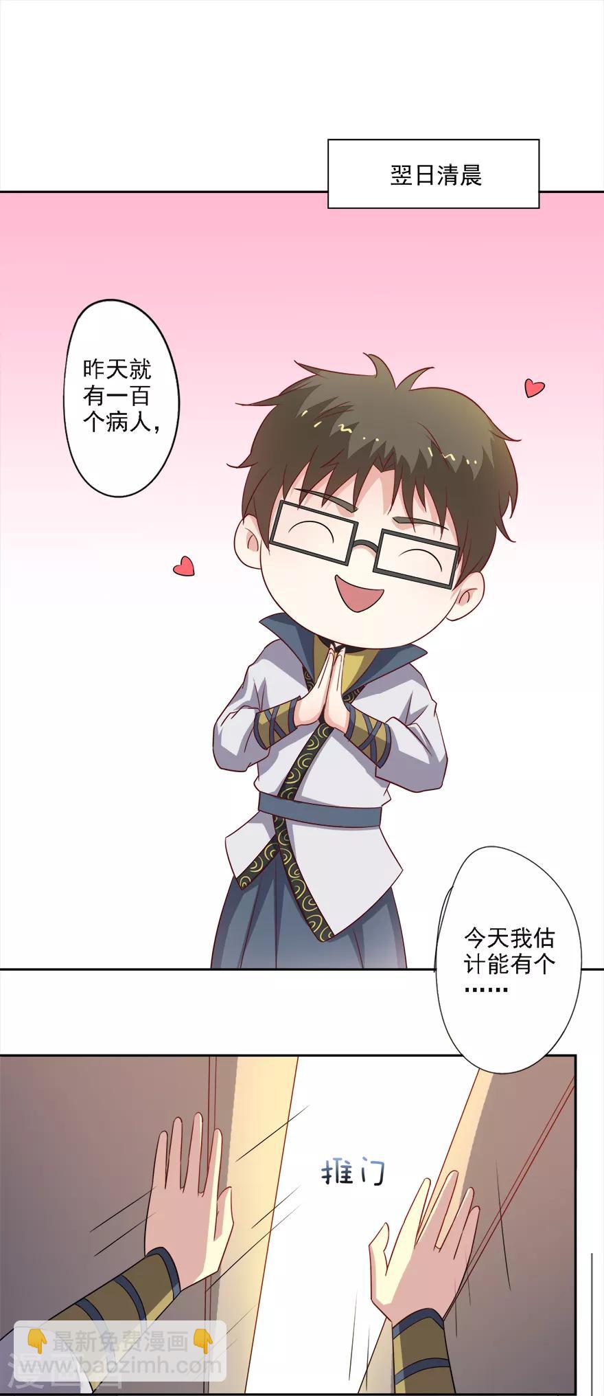 第76话 爱作妖的他又来了-第78话