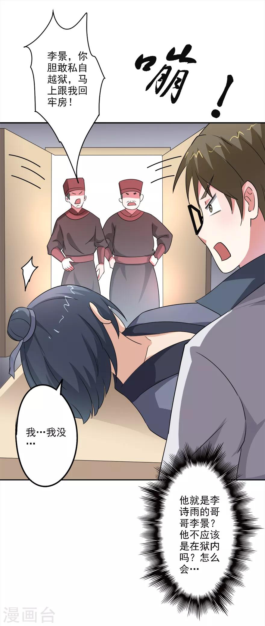 第76话 爱作妖的他又来了-第78话