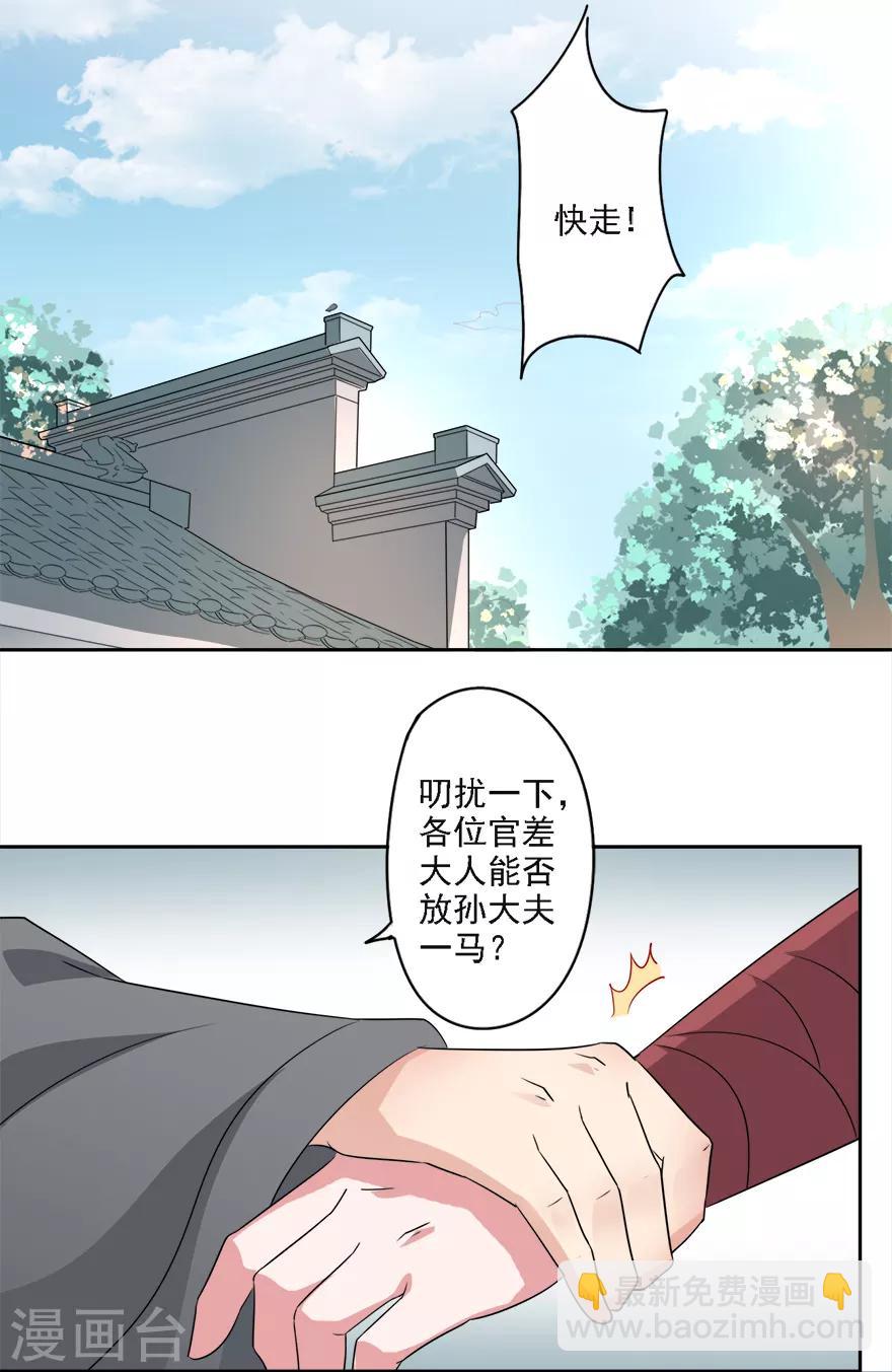 第76话 爱作妖的他又来了-第78话