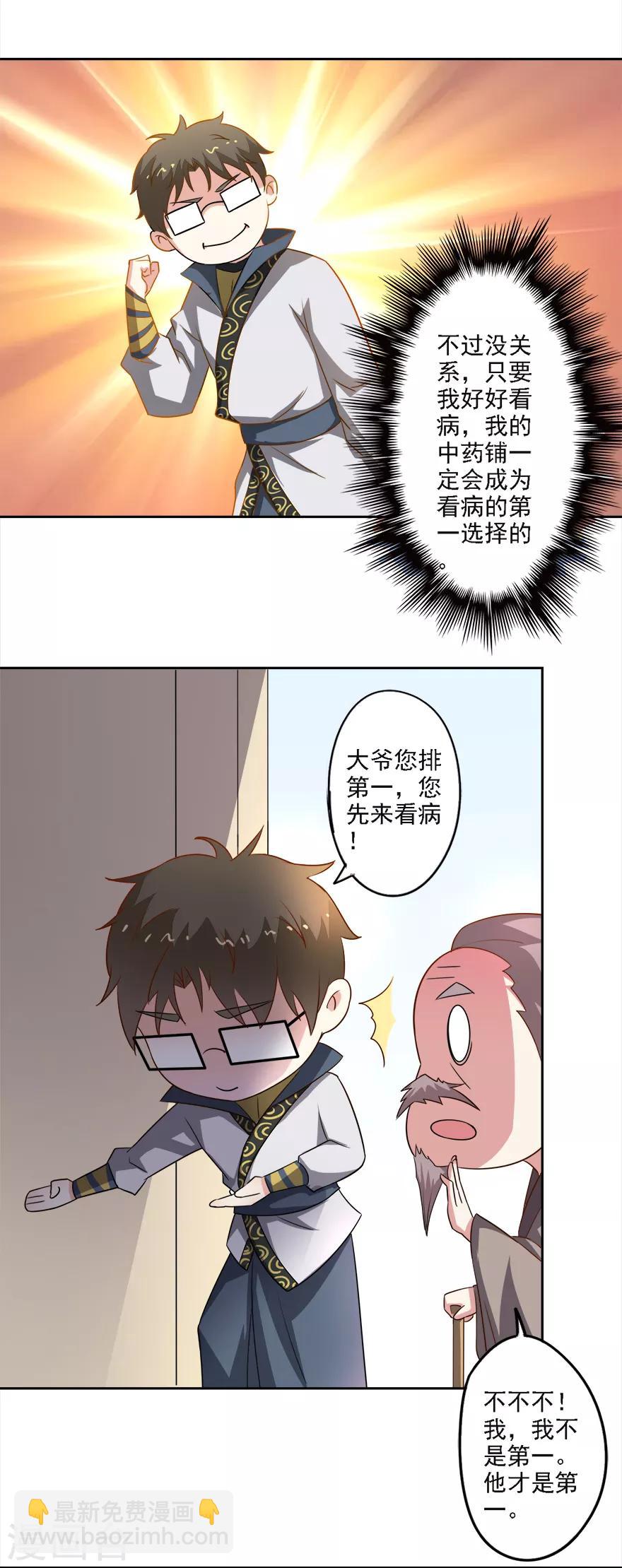 第76话 爱作妖的他又来了-第78话