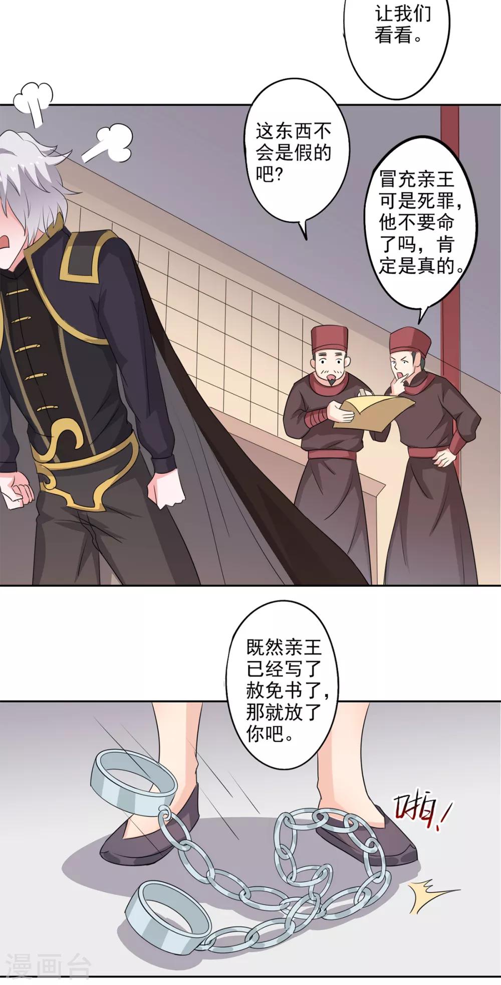 第78话 桑东篱去哪了？-第80话