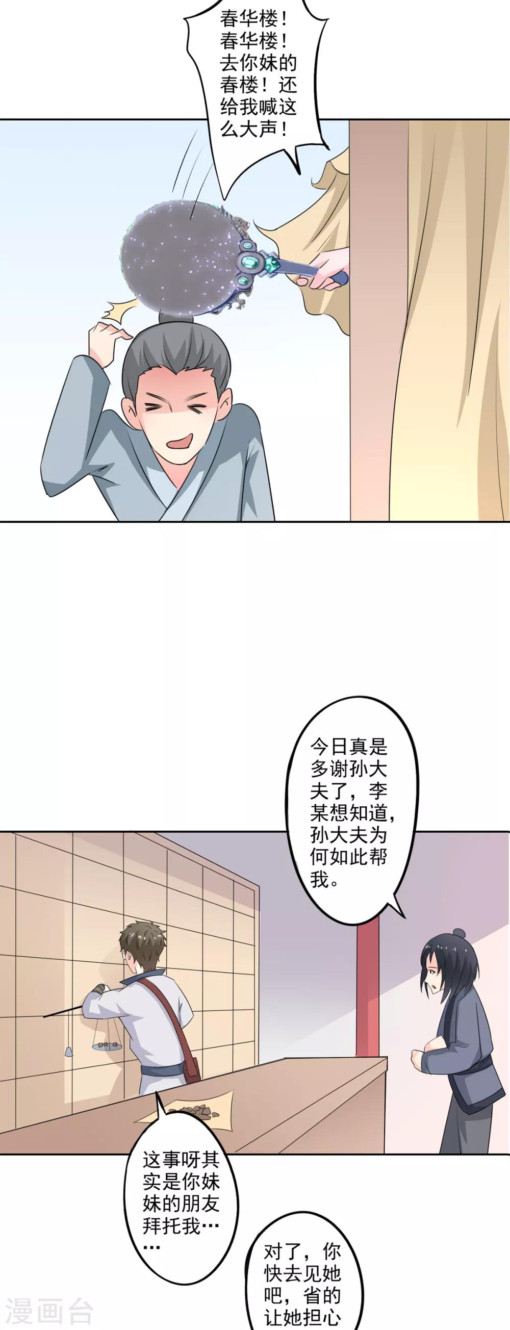 第78话 桑东篱去哪了？-第80话