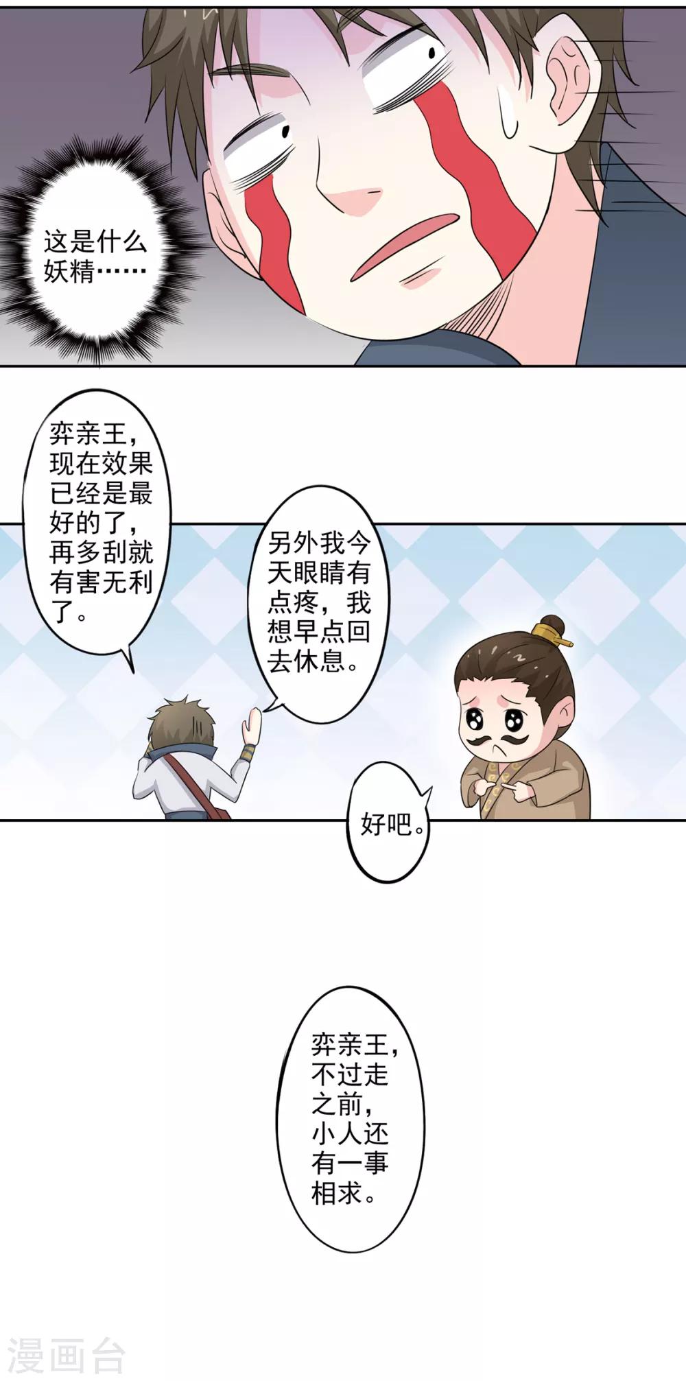 第78话 桑东篱去哪了？-第80话