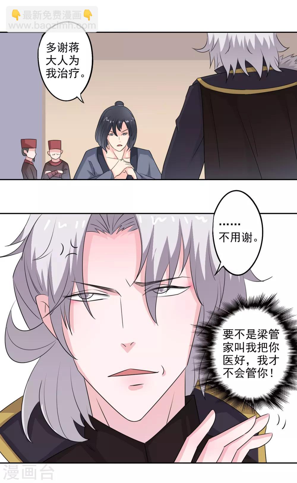 第78话 桑东篱去哪了？-第80话