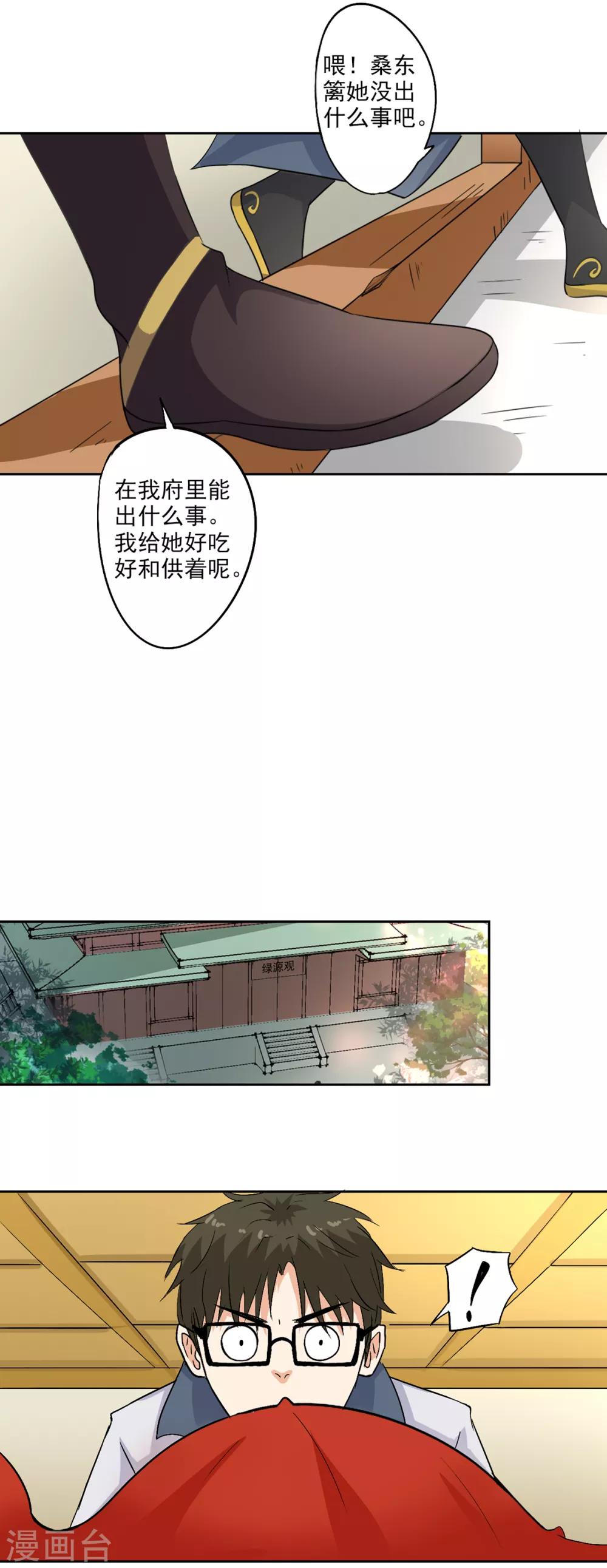 第80话 桑东篱大肚子了！-第82话