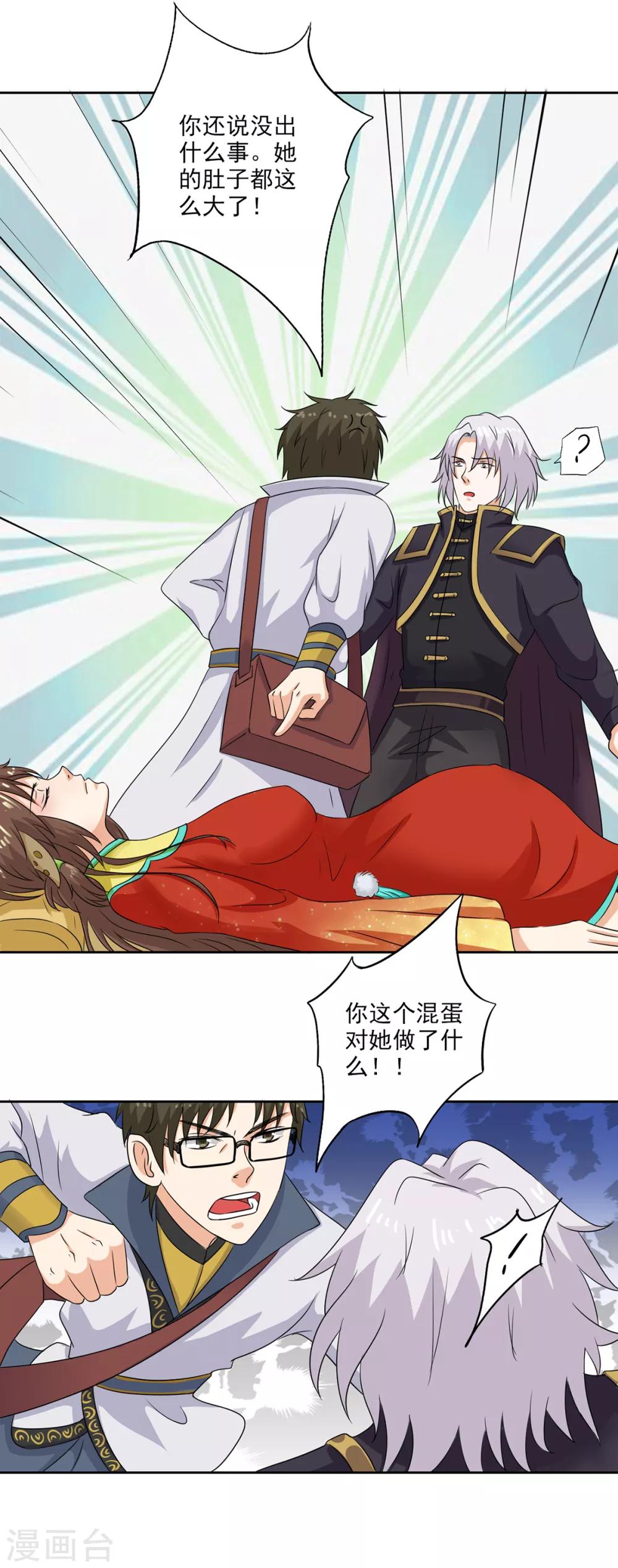 第80话 桑东篱大肚子了！-第82话