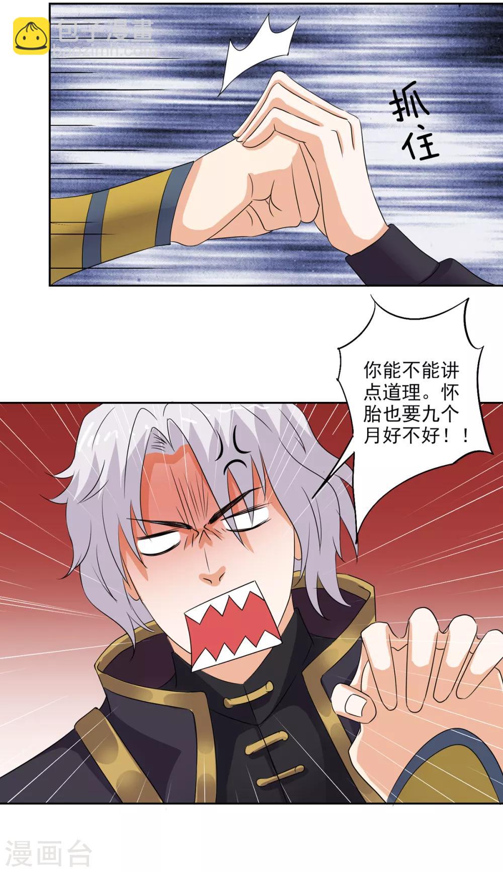 第80话 桑东篱大肚子了！-第82话