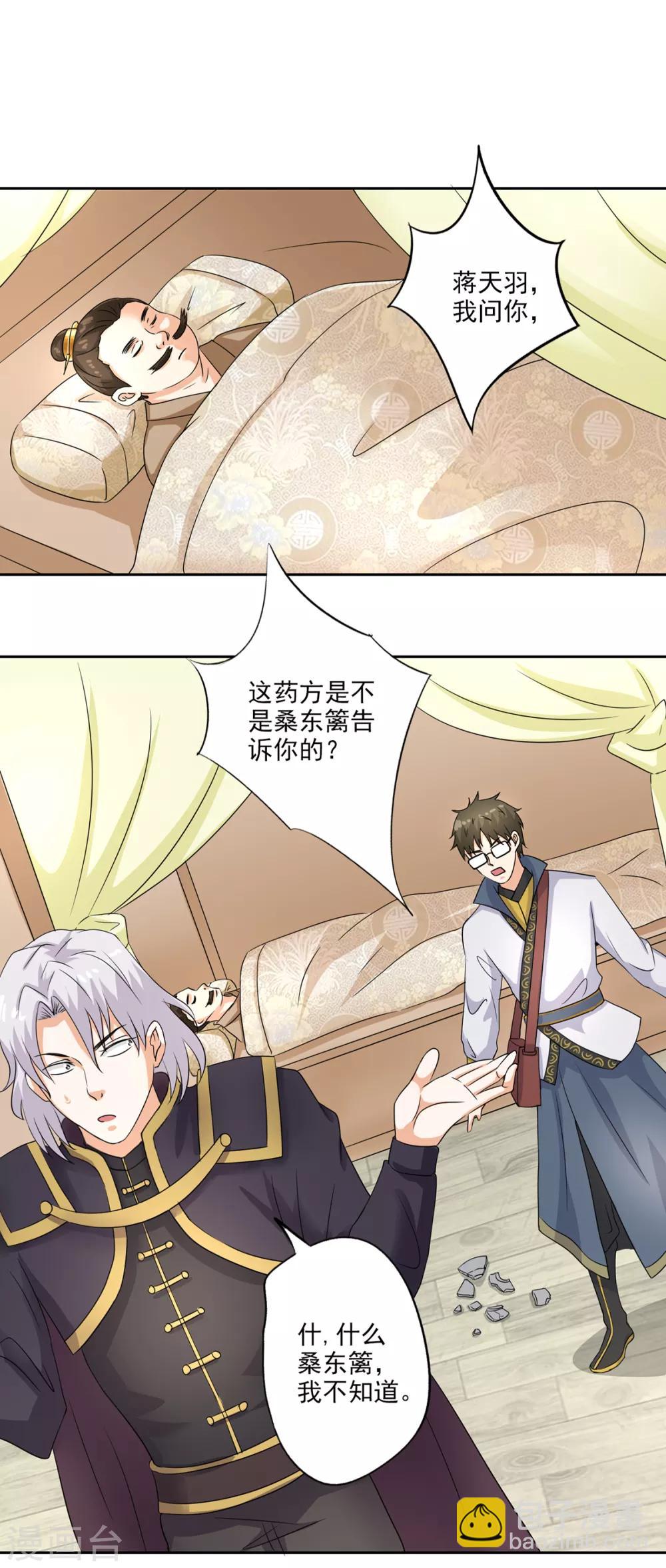 第80话 桑东篱大肚子了！-第82话