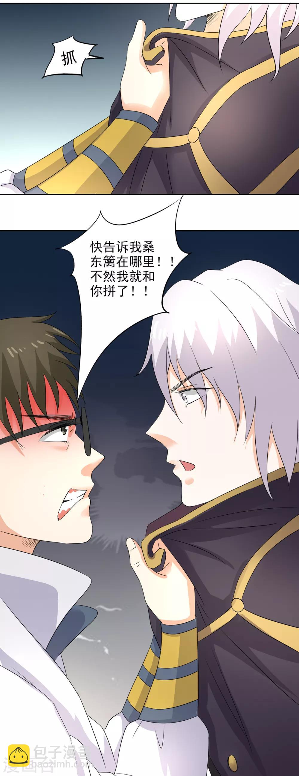 第80话 桑东篱大肚子了！-第82话