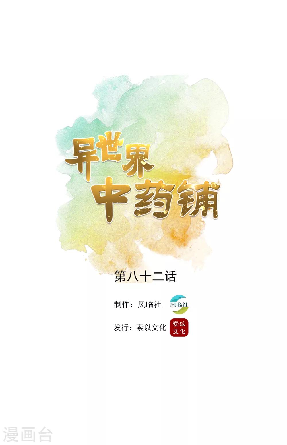 异世界中药铺 - 第82话 昏迷骨粉 - 1