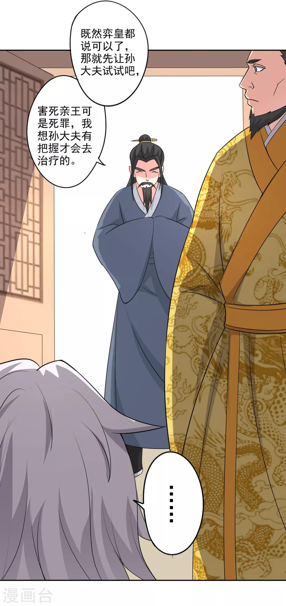 第82话 昏迷骨粉-第84话