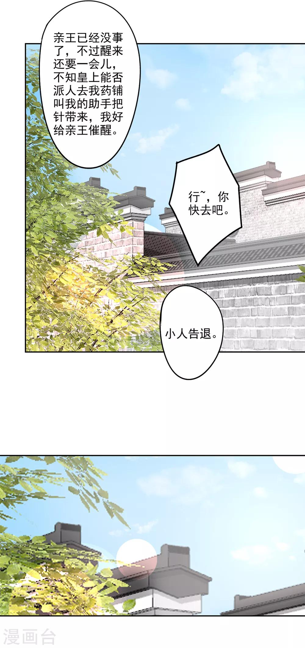 第82话 昏迷骨粉-第84话