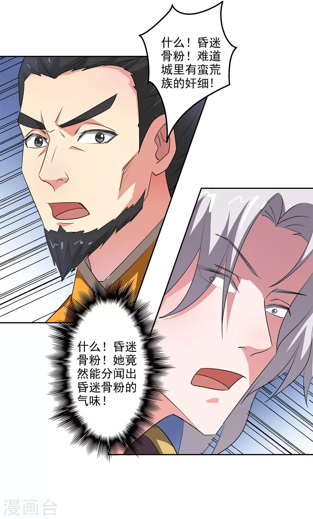 第82话 昏迷骨粉-第84话