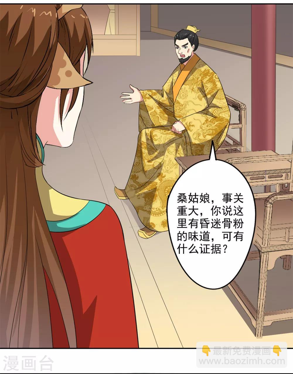 第82话 昏迷骨粉-第84话