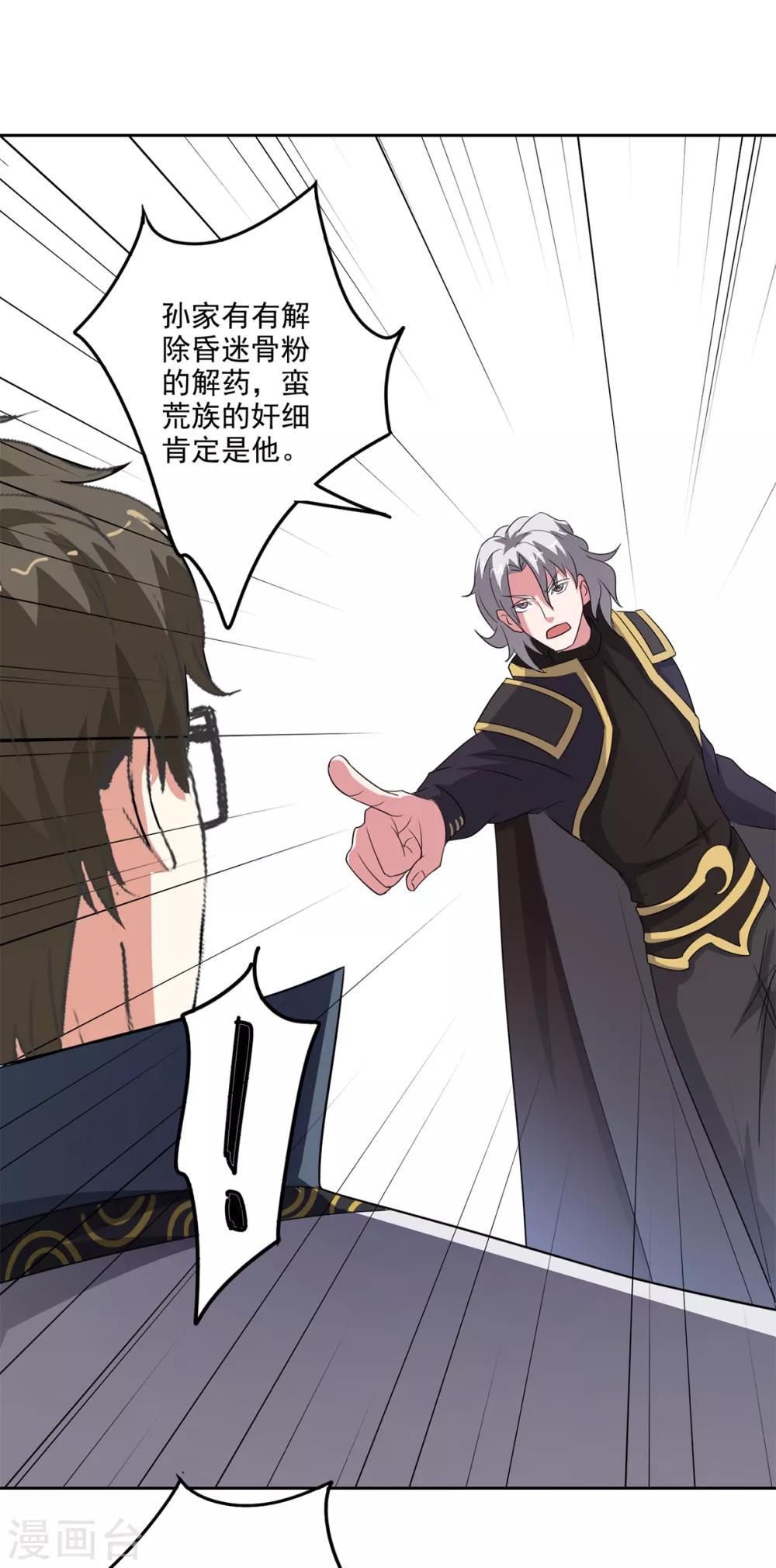 第82话 昏迷骨粉-第84话