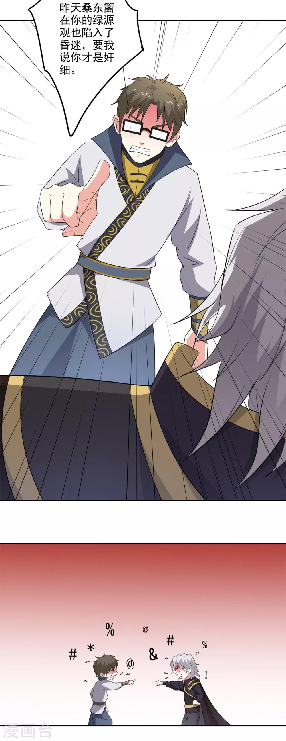 第82话 昏迷骨粉-第84话