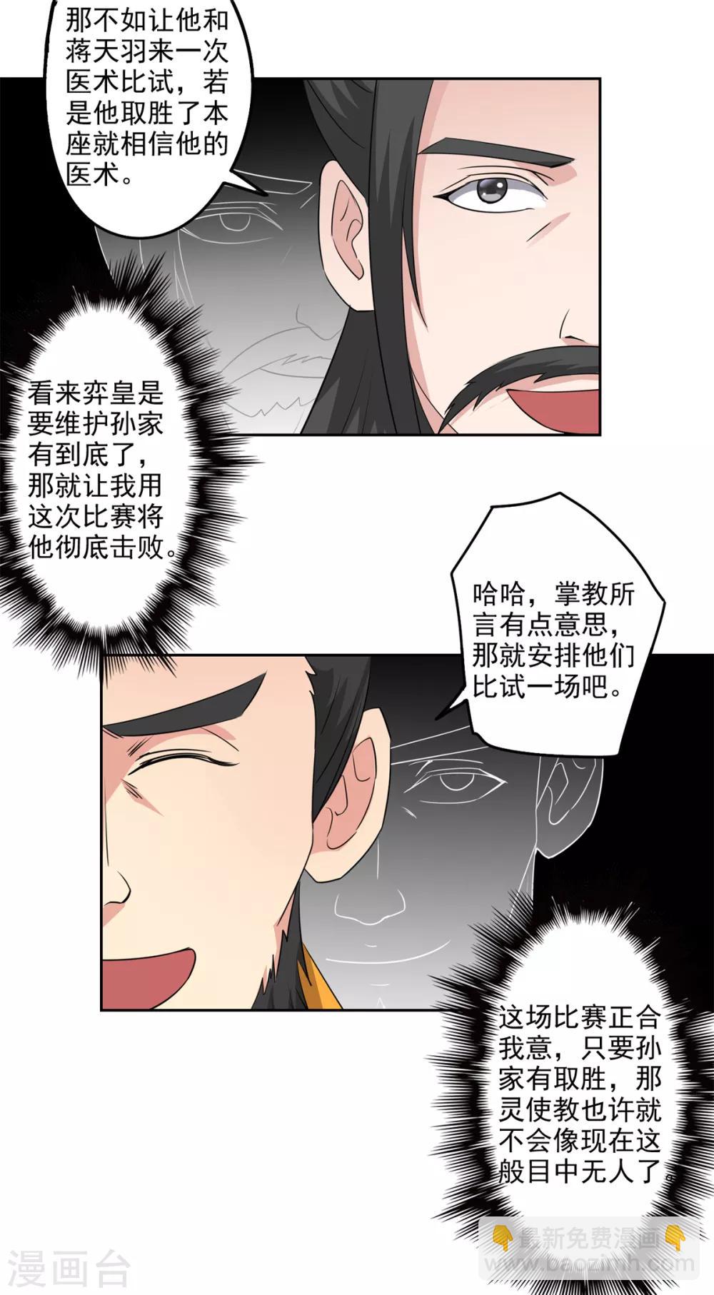 第82话 昏迷骨粉-第84话