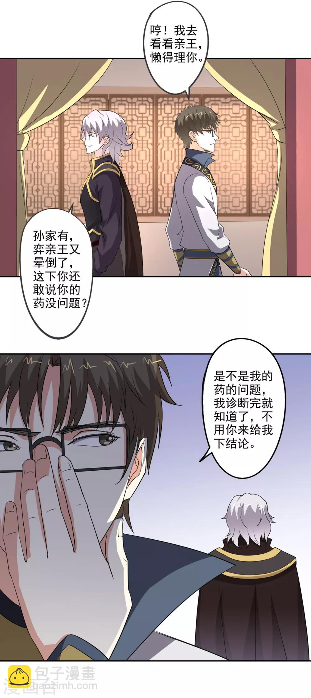 第82话 昏迷骨粉-第84话