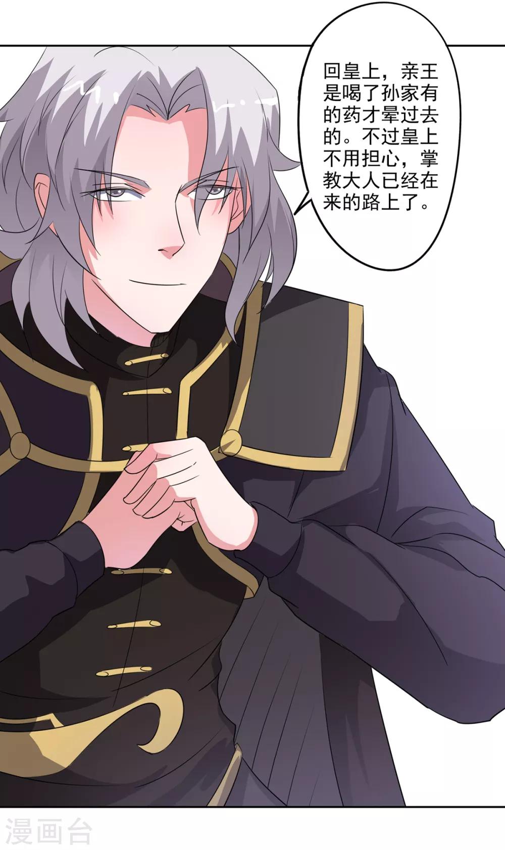 第82话 昏迷骨粉-第84话