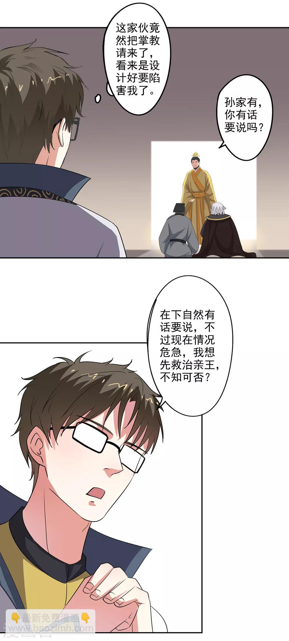 第82话 昏迷骨粉-第84话