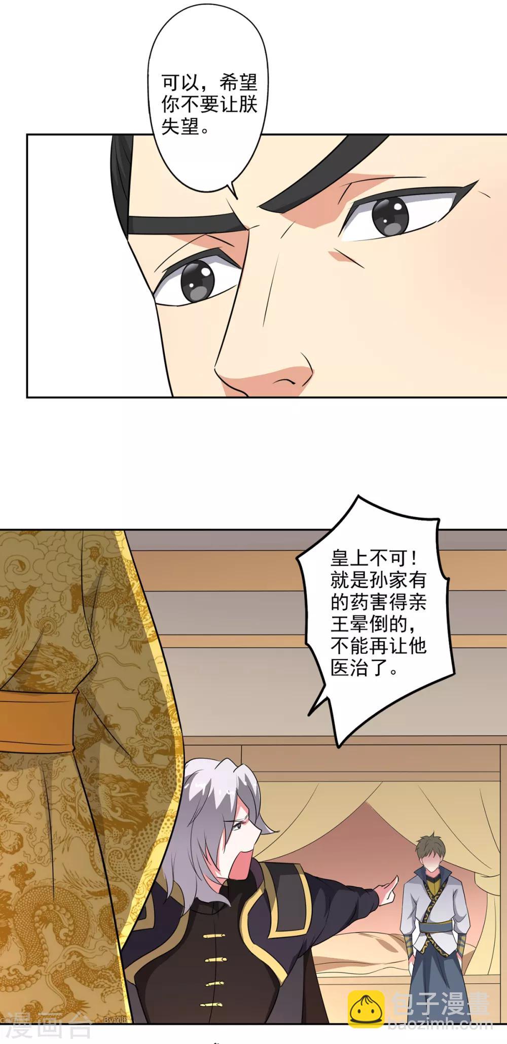 第82话 昏迷骨粉-第84话