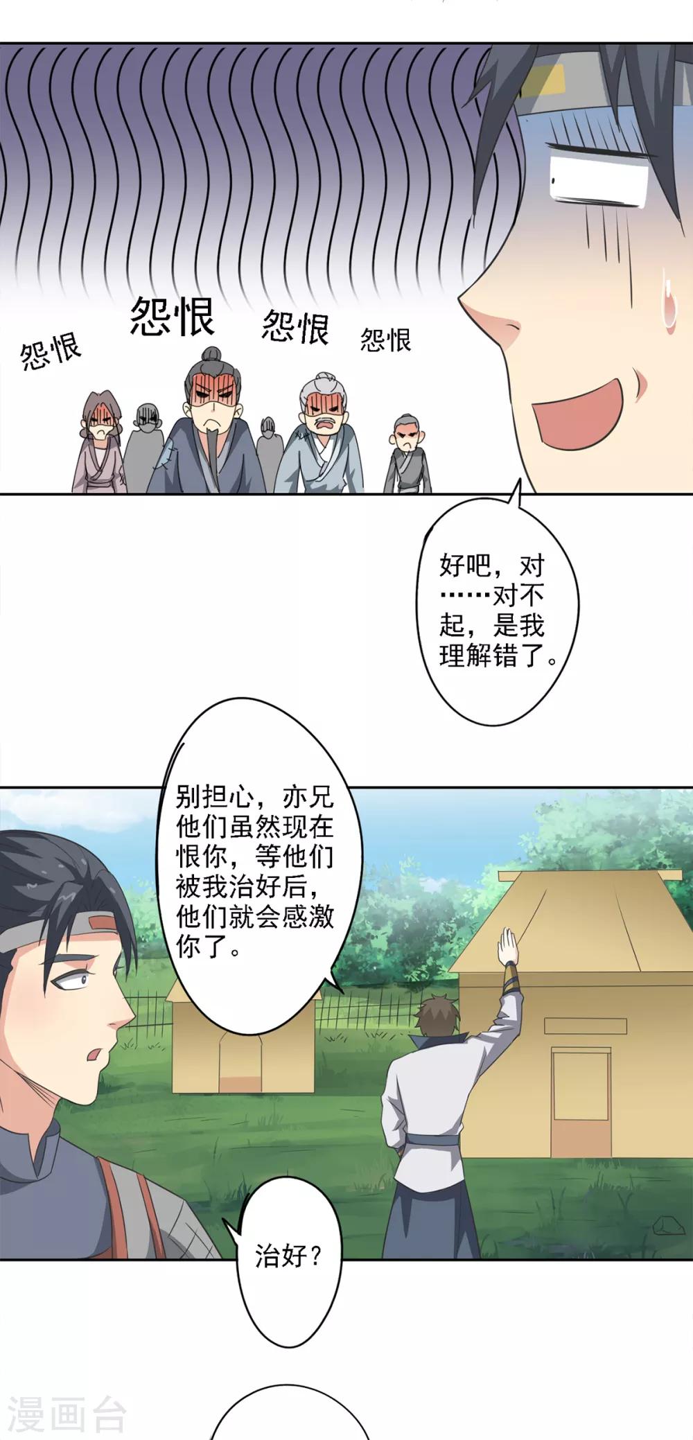 第84话 救人于无形之中-第86话